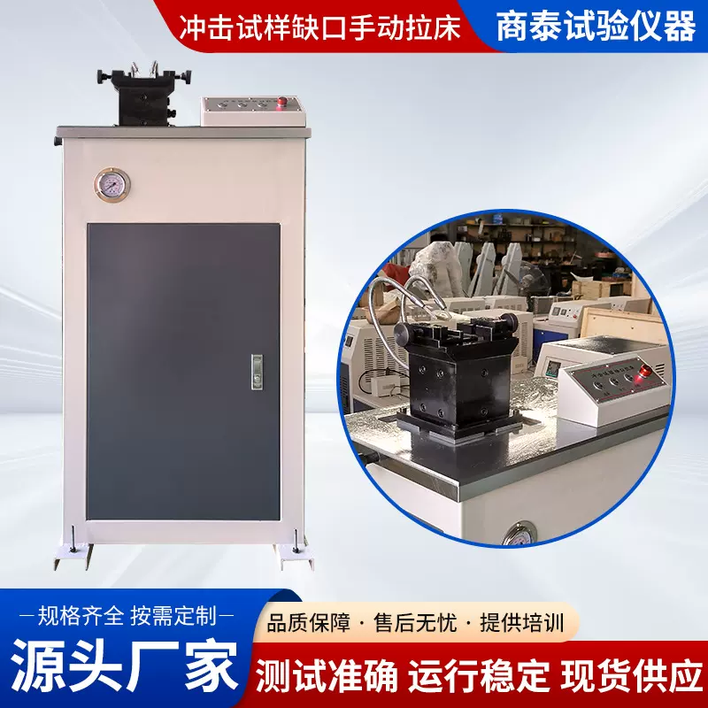 冲击试样缺口手动拉床  电动液压传动型金属材质摆锤设备