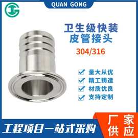 304不锈钢卫生级卡箍快装皮管接头 快装宝塔接头 卡箍式卡盘皮接