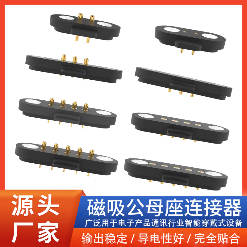 pogopin弹簧顶针连接器磁吸充电触点公母座镀金黄铜贴片插件探针