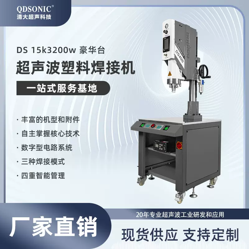 宁波超声波塑料焊接机15k3200w台熔接焊机汽车内饰点焊清大大功率