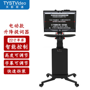 Sky Shadow TV teleprompter large screen electric lifting inscription studio broadcast host speech TY-D22D