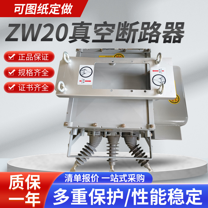ZW20-12/630A高压真空断路器10kv看门狗智能户外柱上分界开关