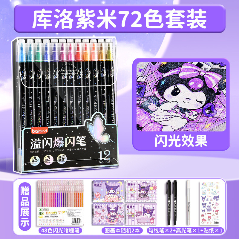 四季年华荧光笔啫喱笔双头双色闪光彩色笔记号笔手帐笔水彩流沙笔|undefined