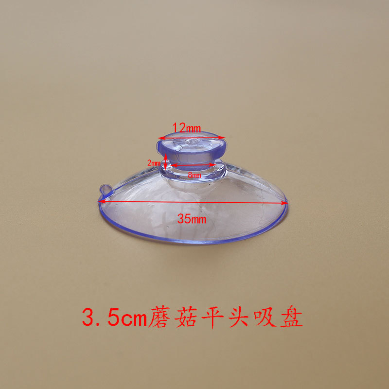 直径3.5cm35mm强力吸盘玻璃瓷砖壁汽车载广告牌支架小蘑菇头吸盘