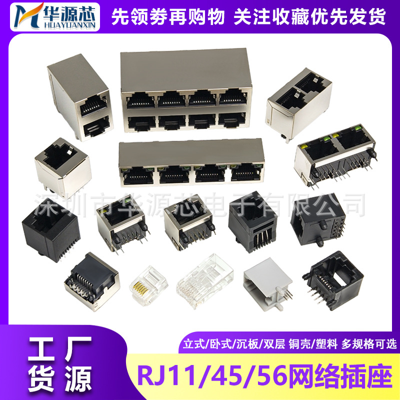 RJ11/45网络电话插座母座立式卧式网口接口水晶头座4P4C 6P6C带灯