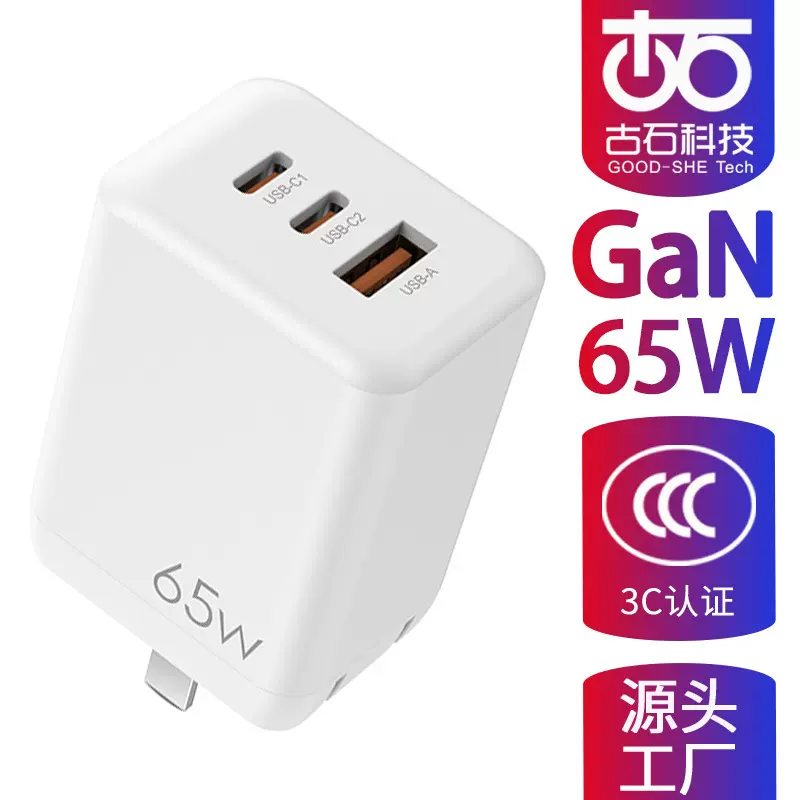 PD65W快充2C1A折叠3C充电器头65W氮化镓PD笔记本平板手机多口快充