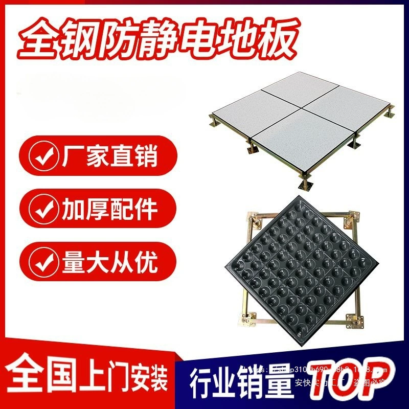 Цельнометаллический антистатический пол, подвесной компьютерный пол, 600 антистатический пол, подвижный сетевой пол, керамический электростатический пол
