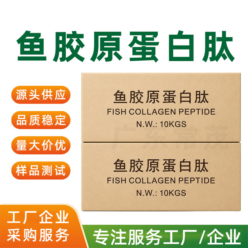 Fish collagen peptide, cod collagen peptide, marine fish oligopeptide, hydrolyzed fish collagen