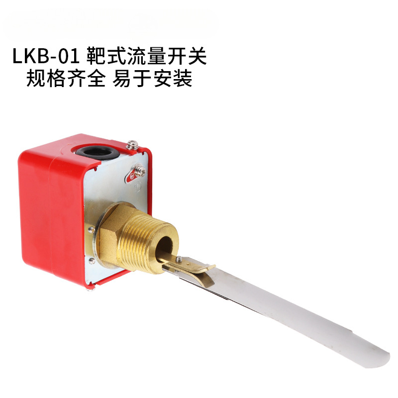HFS-25 20 15靶式流量控制器水流开关LKB-01 4分6分1寸流量开关