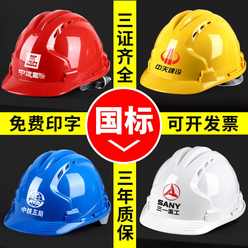 安全帽工地安帽透气建筑工程领导监理国标加厚电工人防头盔印字热