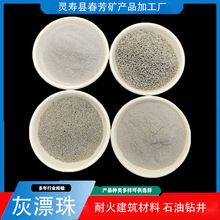 20目40目60目灰漂珠 耐火材料隔热保温材料用灰漂珠 油漆涂料用