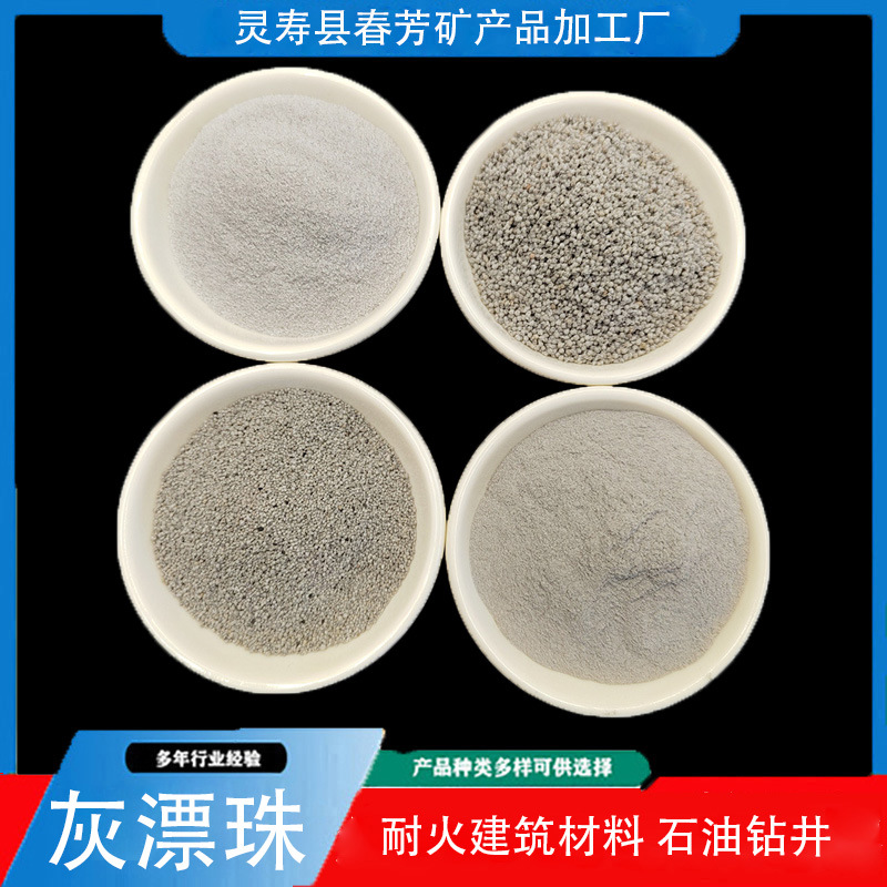 20目40目60目灰漂珠 耐火材料隔热保温材料用灰漂珠 油漆涂料用