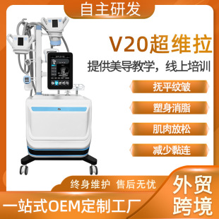 Customized Cross-Border V20 Super Vera Comprehensive Massager, Fat Removal, Skin Tightening, Beauty Equipment, Slimming and Shaping Equipment
