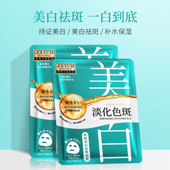 Jiumeidang Skin Care Spot-Removing Mask Sheet: Hydrating & Moisturizing Mask for Brightening and Revitalizing Facial Care