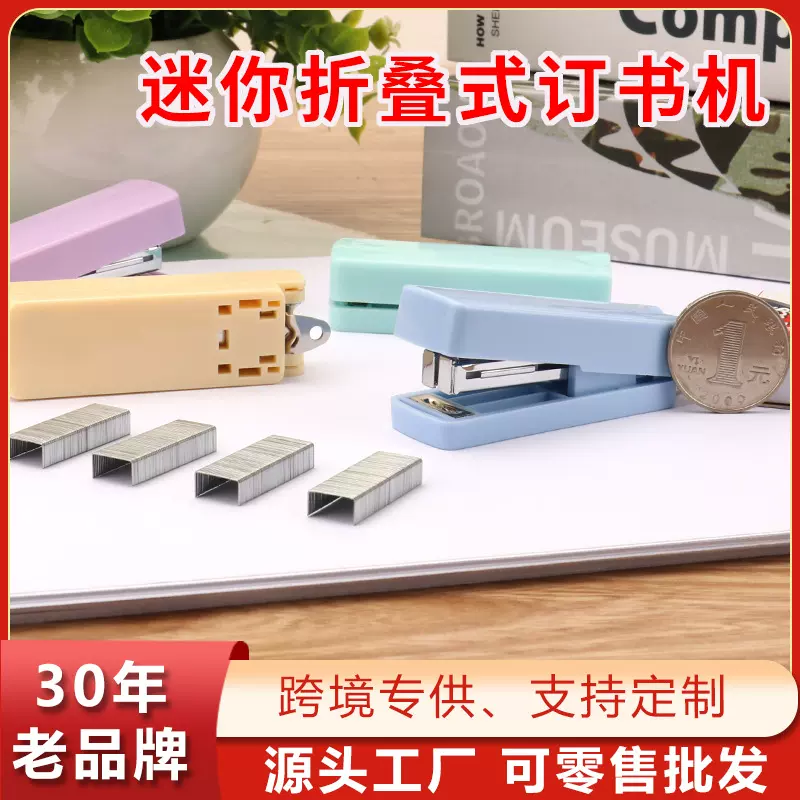 订书机新款迷你高颜值学生订书器多功能便携式办公用起钉器可批发
