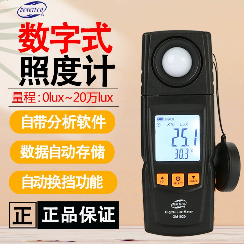 Бяо Чжи GM1020 Высокоточный цифровой домашний светомер