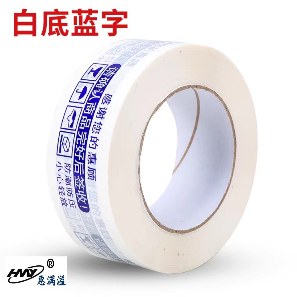 警示语淘宝胶带快递打包封口胶布封箱胶带包装大卷黄色透明胶带