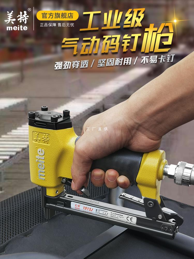 美特气动码钉枪1013J气钉枪u型自动钉枪木工装修打钉枪家用射钉抢