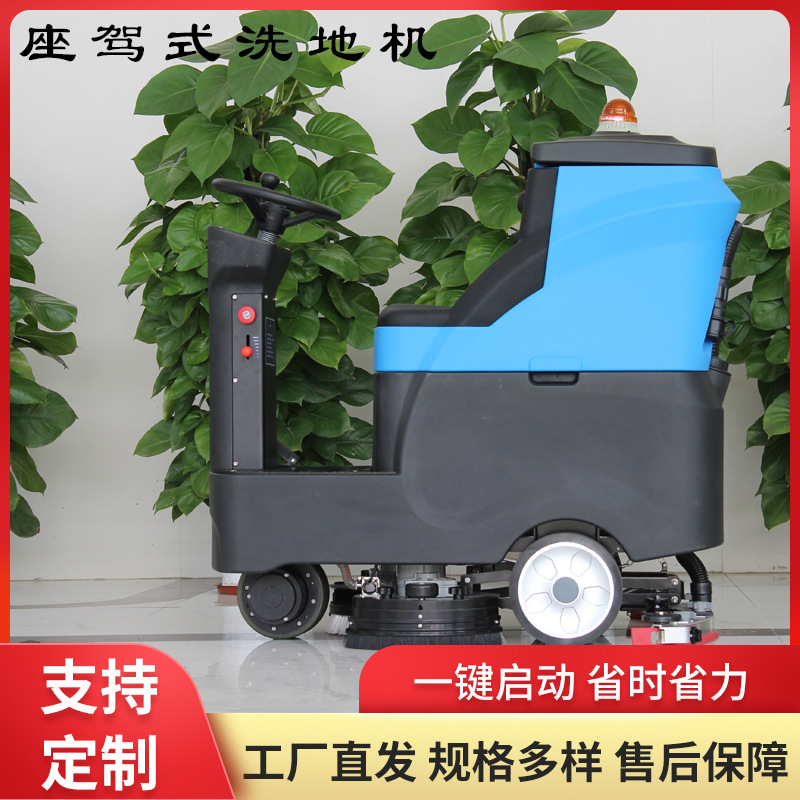 厂家批发座驾式洗地机 医院商场污水电动拖地车 吸尘商用擦地车