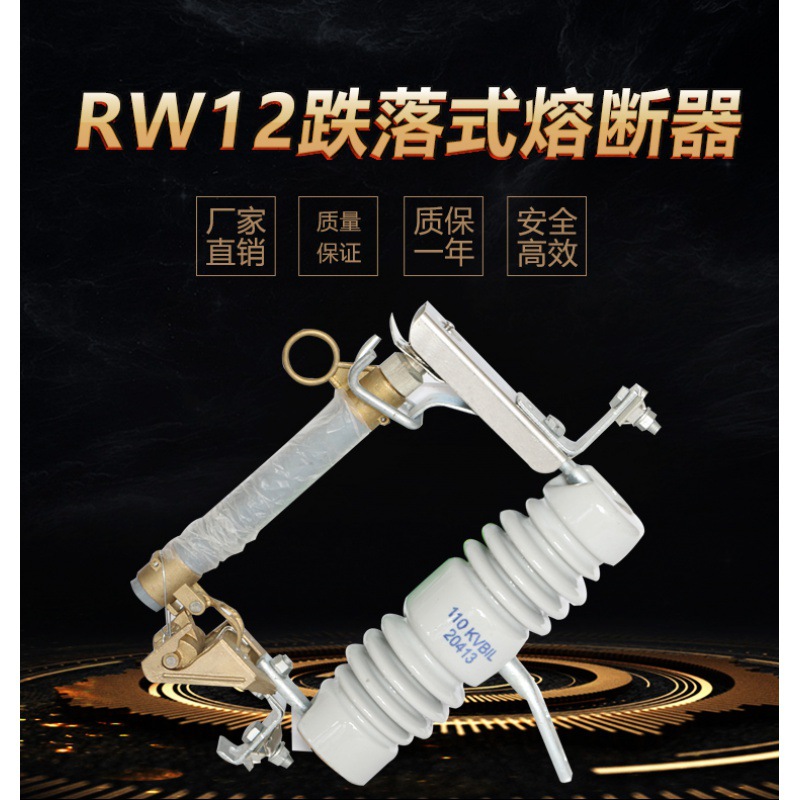 RW12-15/100-200A户外高压跌落式熔断器15KV令克保险