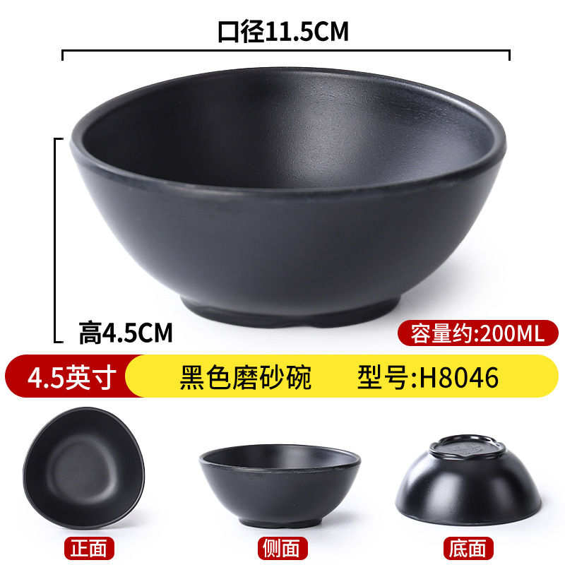 4.5inch 블랙 반투명 그릇 H8046