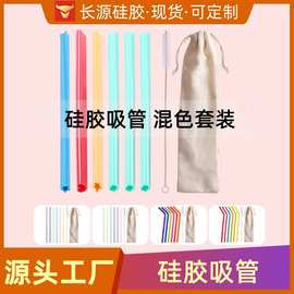 现货硅胶吸管套装 创意彩色便携式可重复清洗奶茶食品级硅胶吸管