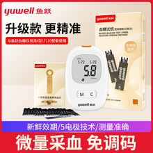 鱼跃血糖试纸试条测试仪家用医用测血糖的仪器悦准型710 730 740
