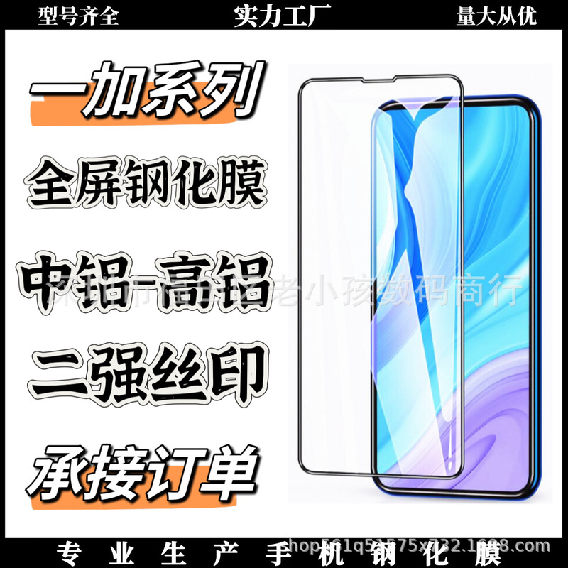 Suitable for Oneplus Ace5 Supreme Version Silk Screen High-Definition Tempered Film 1+Ace5 High-Aluminum Black Edge High-Definition Tempered Mobile Phone Film