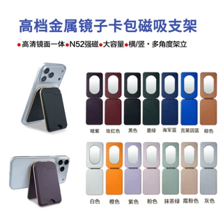 适用iPhone17磁吸支架卡包 Magsafe镜子转轴桌面支架懒人门禁卡包