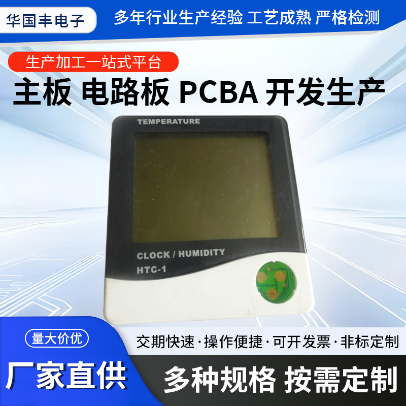 日历温度时间PCBA控制板开发设计生产温度显示控制板PCBA方案开发