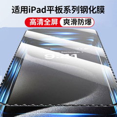 适用iPad苹果平板iPadair7钢化膜花边10大弧mini7保护膜切面300C