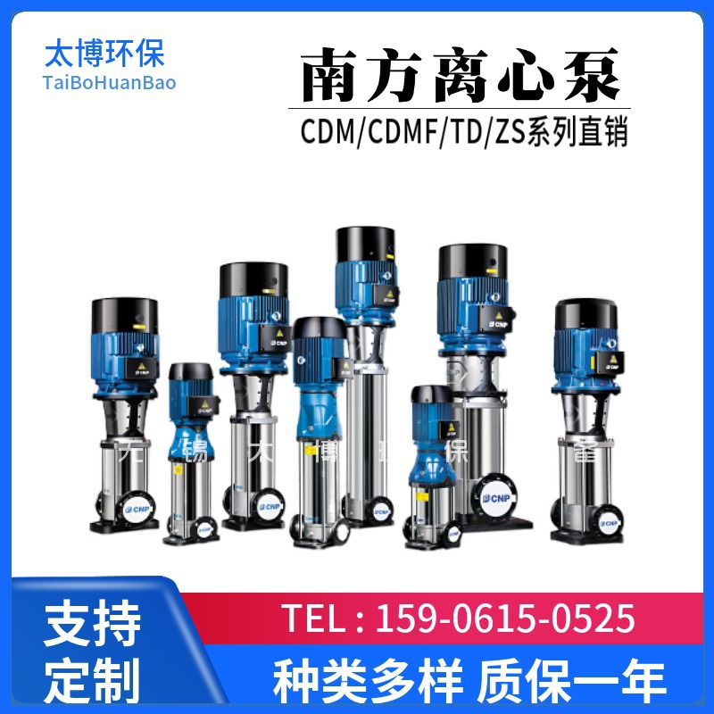 南方非自吸立式多级离心泵CDM10-6FSWPR超滤反渗透蒸馏高压泵水泵