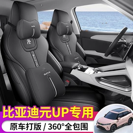 专车专用座套;座垫、座套;专车专用脚垫