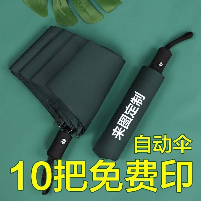 广告雨伞定制UV自动雨伞手动伞批发防紫外线太阳伞折叠晴雨两用伞