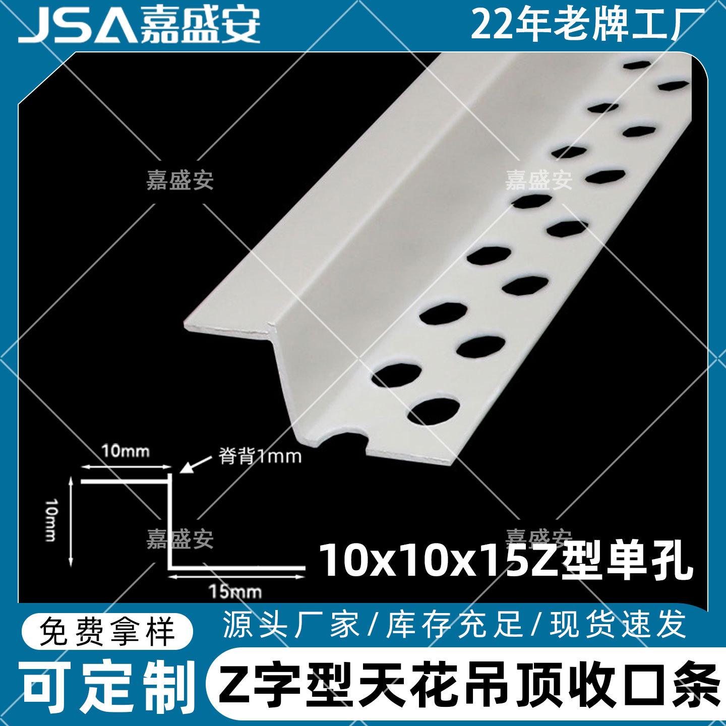 Z型护角 塑料收边条 PVC石膏板修边阳角线 吊顶护角线白色Z型条