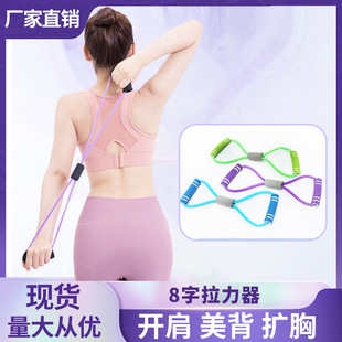 Eight-shaped puller chest expansion back trainer yoga fitness elastic belt manufacturers 8-shaped puller pull rope