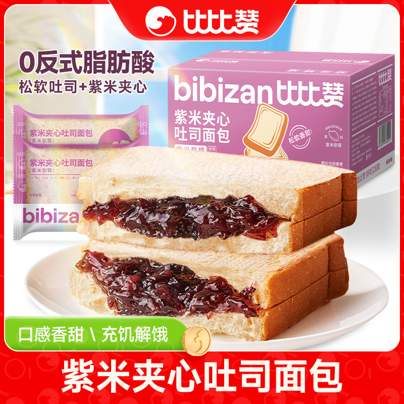Bibi Zan Purple Rice Bread Soft and Delicious Breakfast Black Rice Sandwich Toast Soft and Chewy Snack Leisure Food