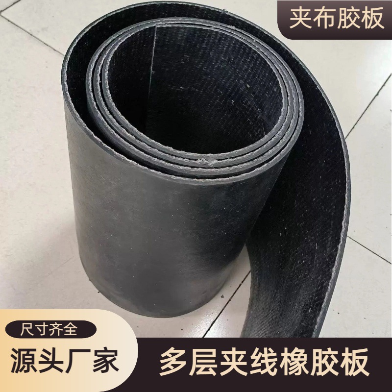 多层加厚夹线橡胶板防水耐腐蚀夹布输送带减震耐磨车箱铺的胶皮垫