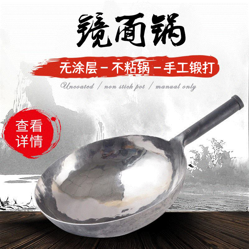 가정용 냄비 Zhangqiu 손으로 단조한 철 냄비 중국 스타일의 코팅되지 않은 붙지 않는 거울 냄비 도매