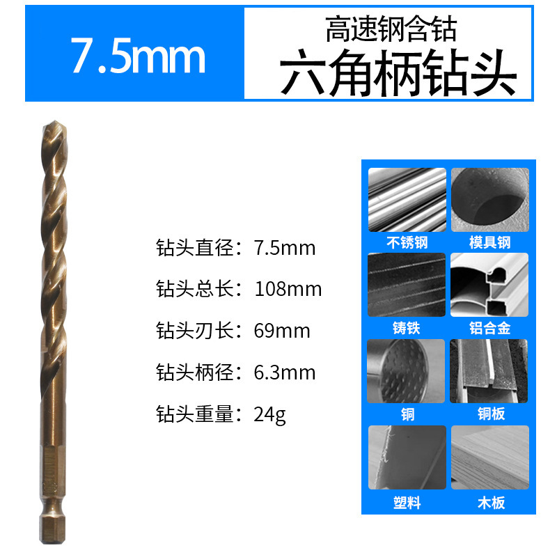 六角柄コバルト麻花ドリル高硬度ステンレス専用穴開け工具全磨製金属穴開けドリル|undefined