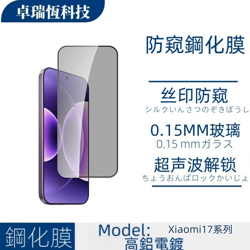 适用Xiaomi小米17promax增透防摔透明高清全屏防窥玻璃玻璃钢化膜|undefined