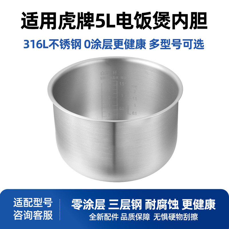 Suitable for Tiger JBA-A18C rice cooker 5L BAA18 pot core 316 stainless steel inner pot accessories