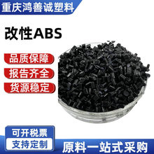 改性ABS高光黑色塑料颗粒高冲击键盘鼠标电器外壳再生料塑胶原料