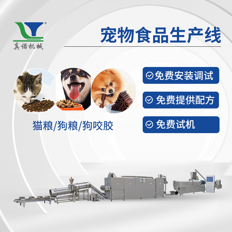 宠物零食挤压膨化机真诺全自动狗咬胶生产线 宠物磨牙棒加工机械