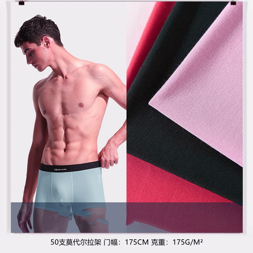 50支莫代尔拉架 50s优可丝拉架兰精莫代尔莱卡面料内衣内裤家居服