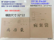 100个装病历袋木浆牛皮纸病历资料袋A4宠物病案袋可印刷