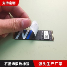 石墨烯散热标签SSD固态硬盘电脑主板芯片散热贴导热好绝缘不导电