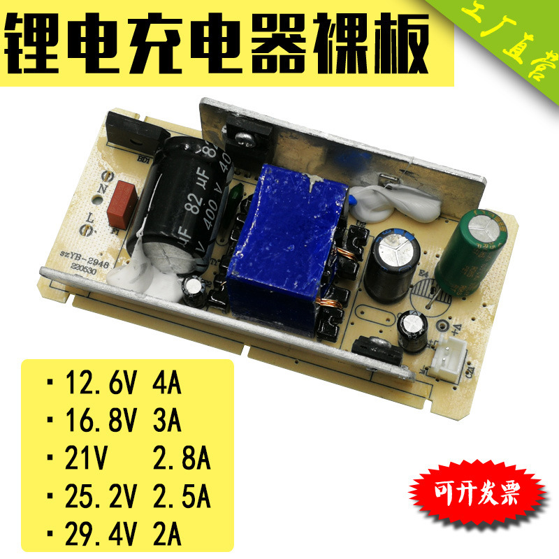 12. 6v4a 16. 8v3a charger bare board brand new 21V2.8A lithium battery charger circuit board 12. 6v4a 16. 8v3a charger bare board brand new 21V2.8A lithium battery charger circuit board