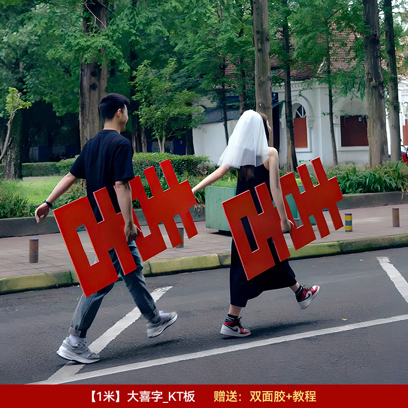 订婚喜字拍照道具氛围大号囍字摆件结婚领证登记创意手持kt板婚礼|undefined