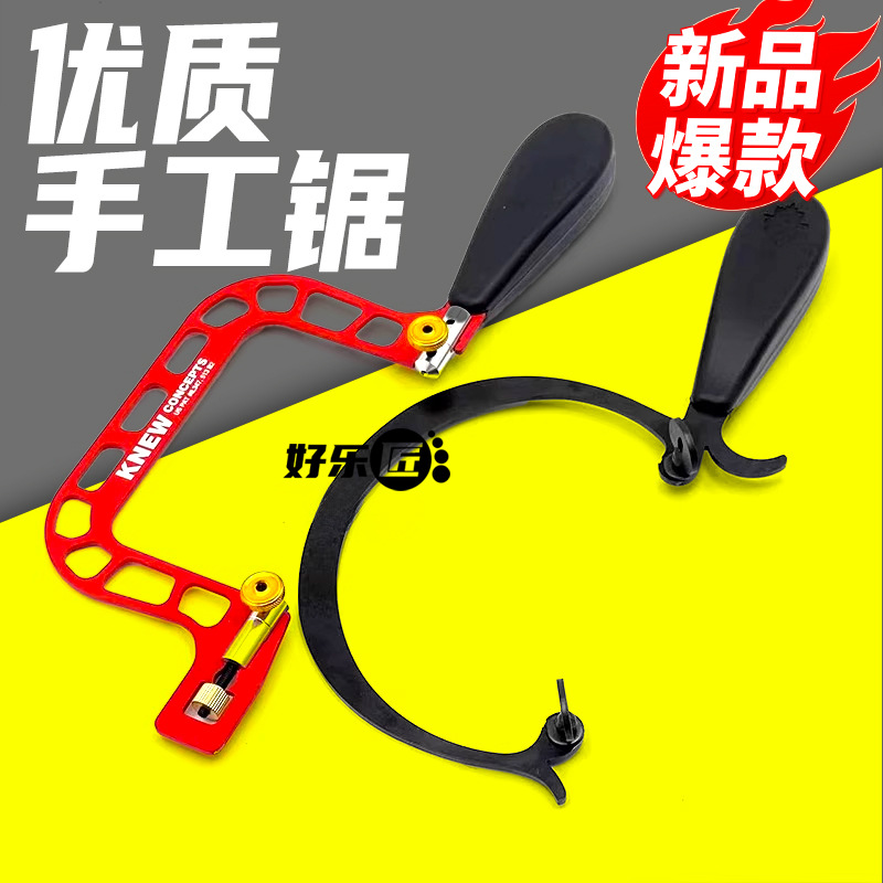 锯弓手工锯金属铝合金木头钢丝首饰木工锯拉花锯打金工具多功能